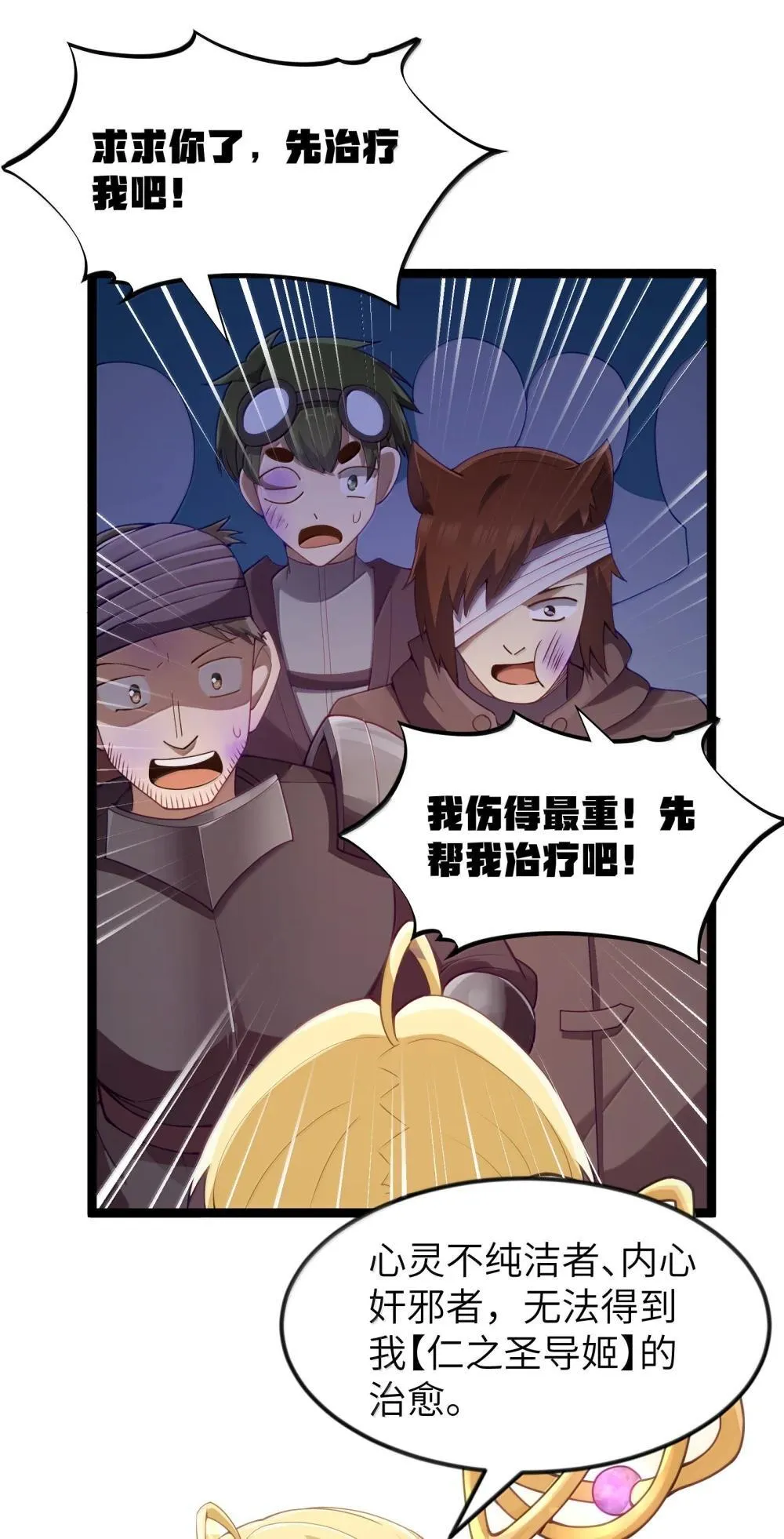 第87话 赎罪罐（猎羽季篇） 第33页