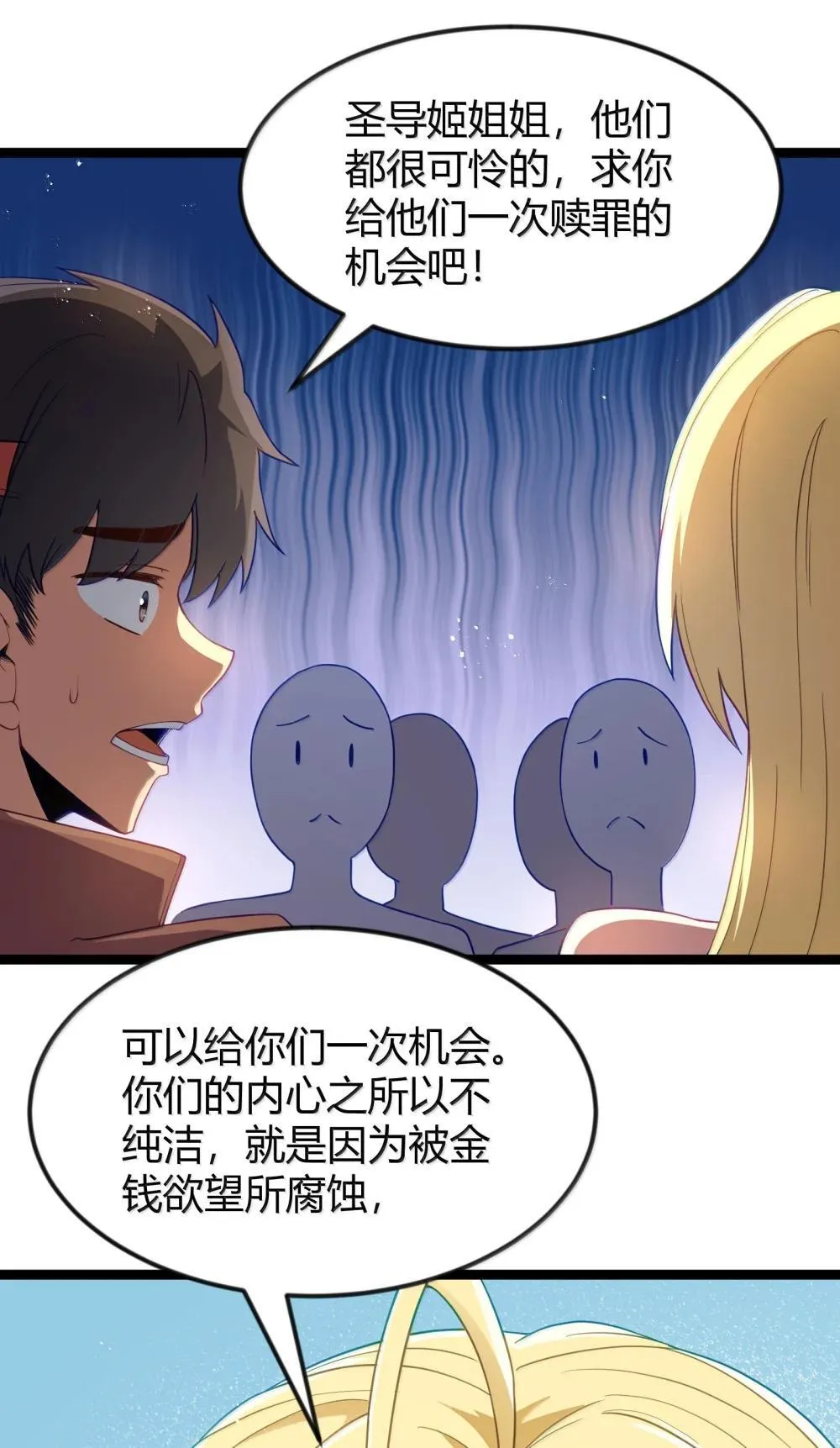 第87话 赎罪罐（猎羽季篇） 第36页