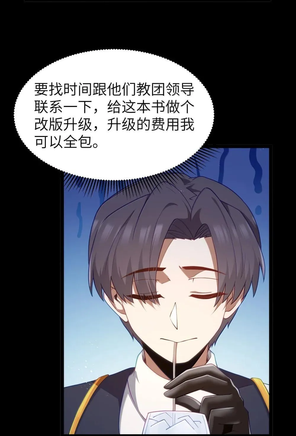 第87话 赎罪罐（猎羽季篇） 第43页