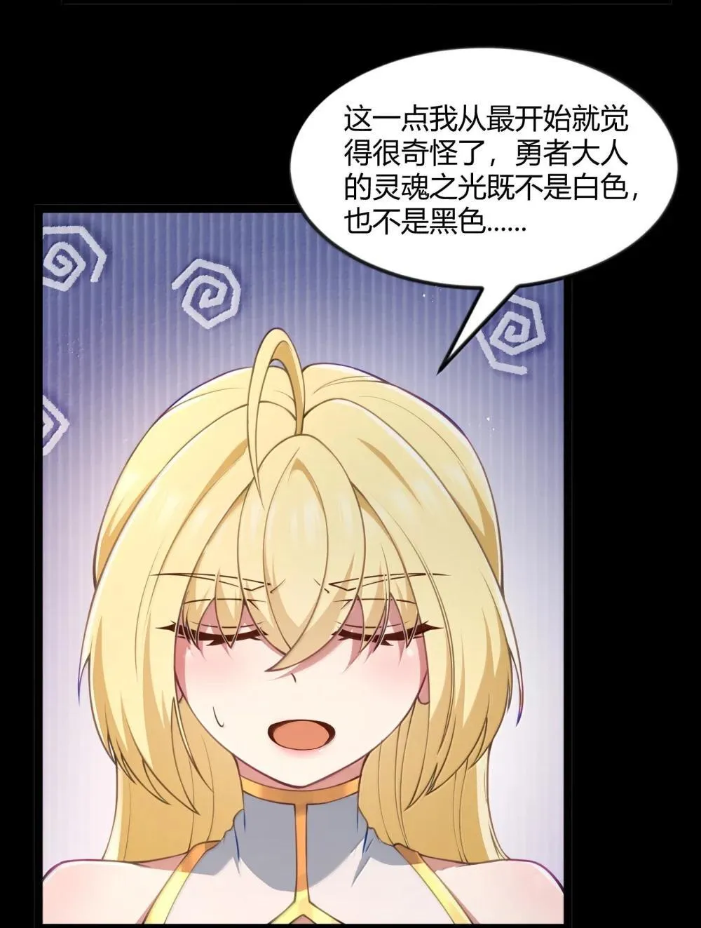 第87话 赎罪罐（猎羽季篇） 第48页