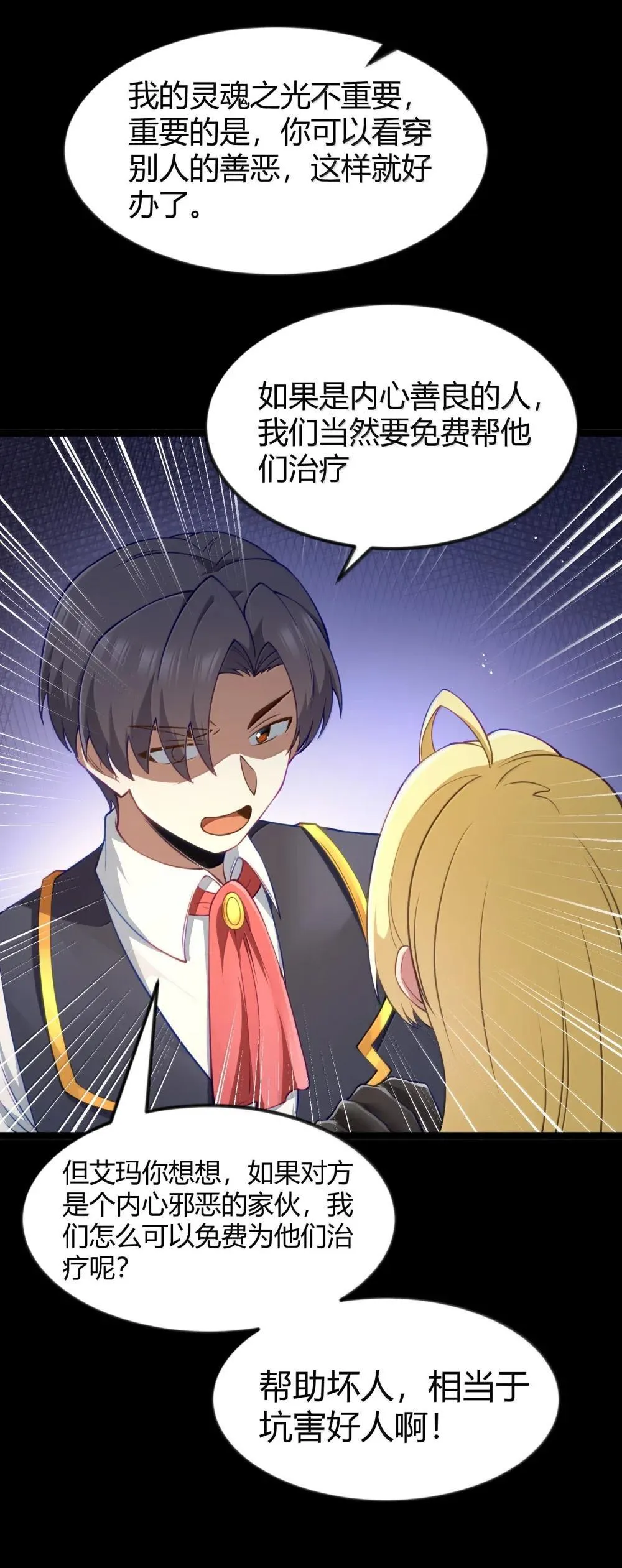第87话 赎罪罐（猎羽季篇） 第52页