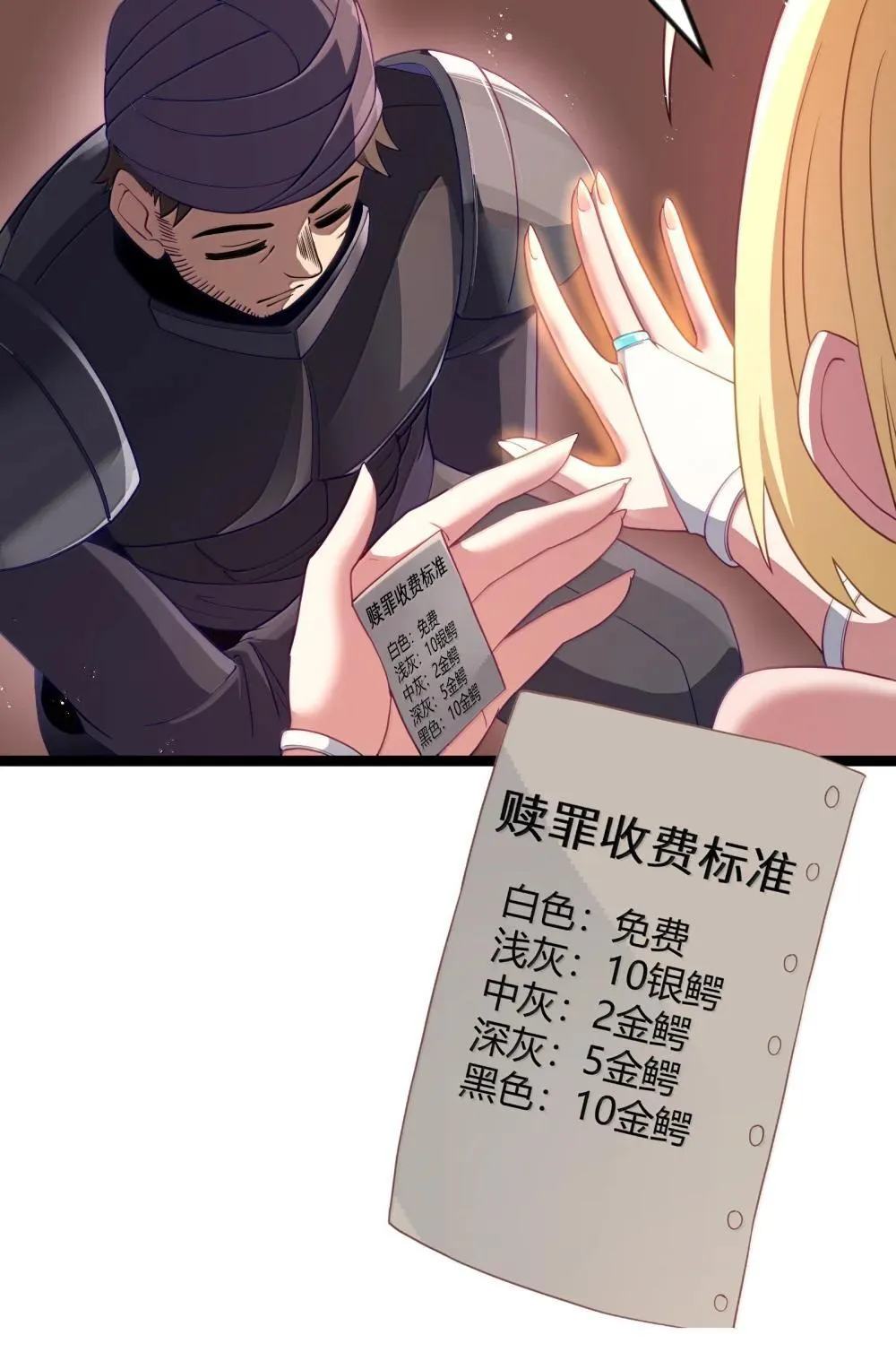 第87话 赎罪罐（猎羽季篇） 第56页