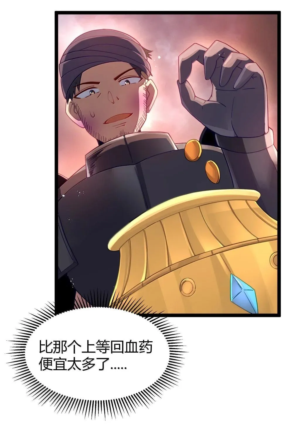第87话 赎罪罐（猎羽季篇） 第57页
