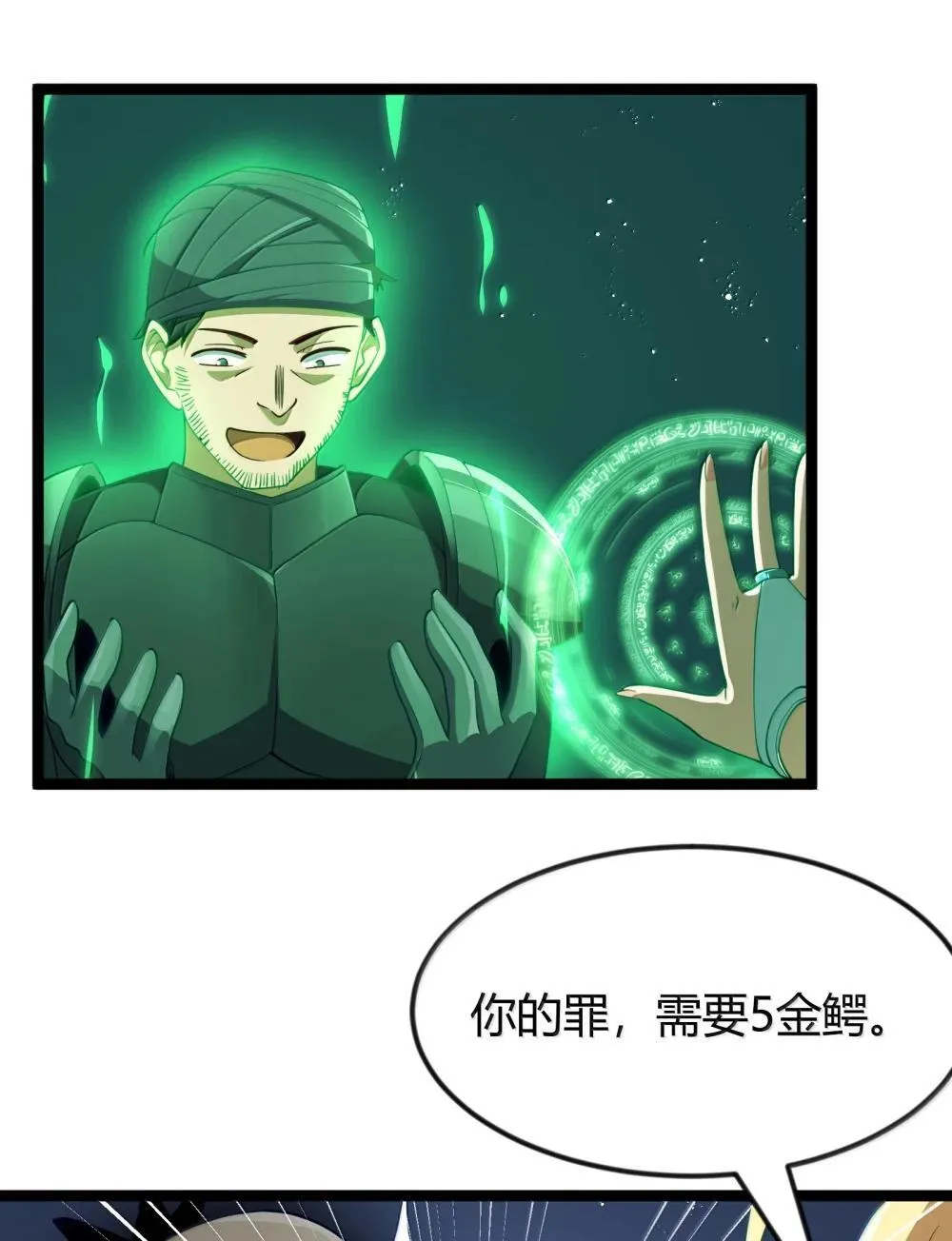 第87话 赎罪罐（猎羽季篇） 第58页