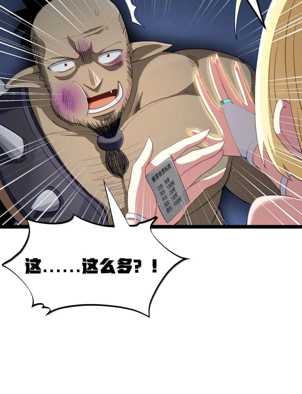 第87话 赎罪罐（猎羽季篇） 第59页
