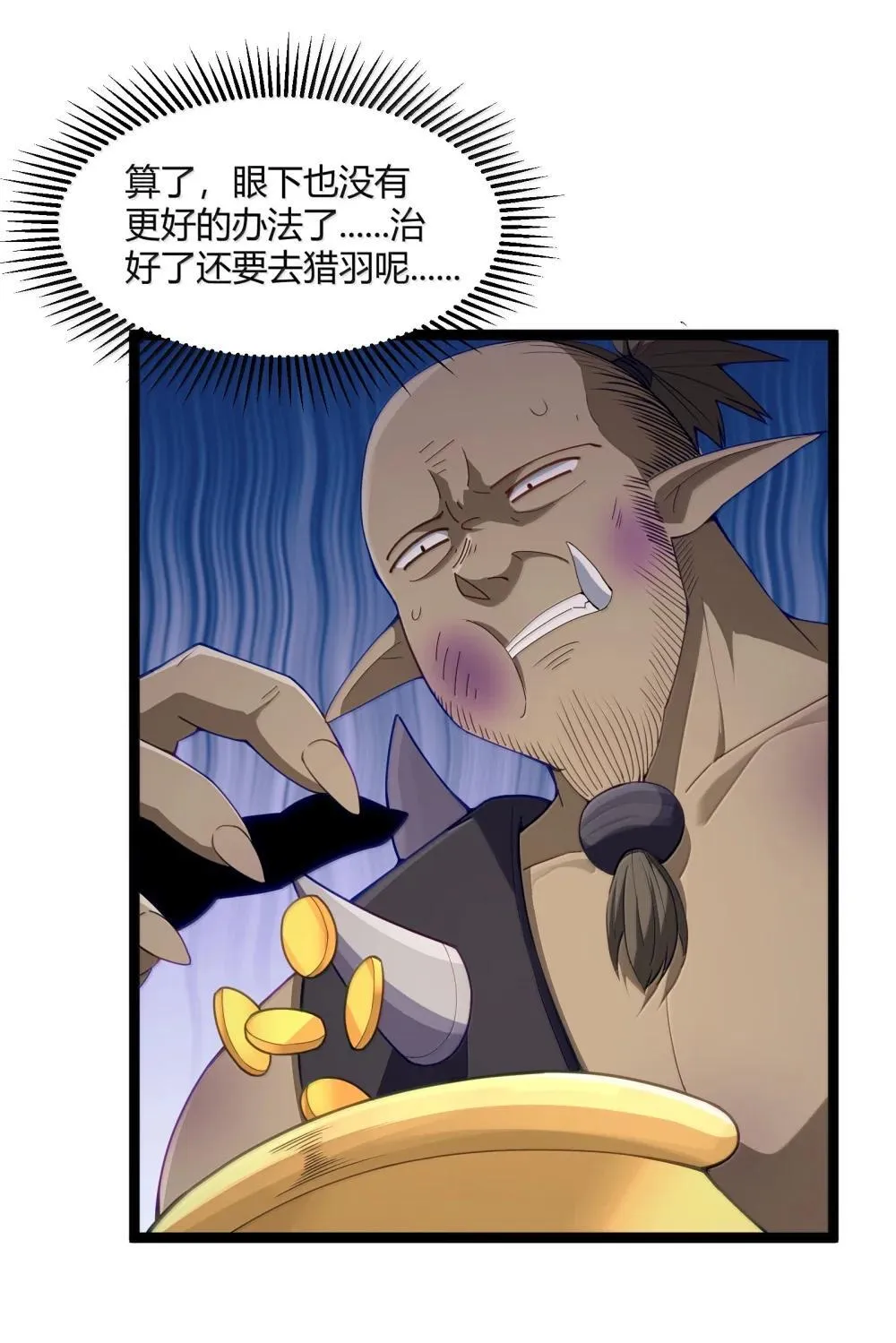 第87话 赎罪罐（猎羽季篇） 第60页