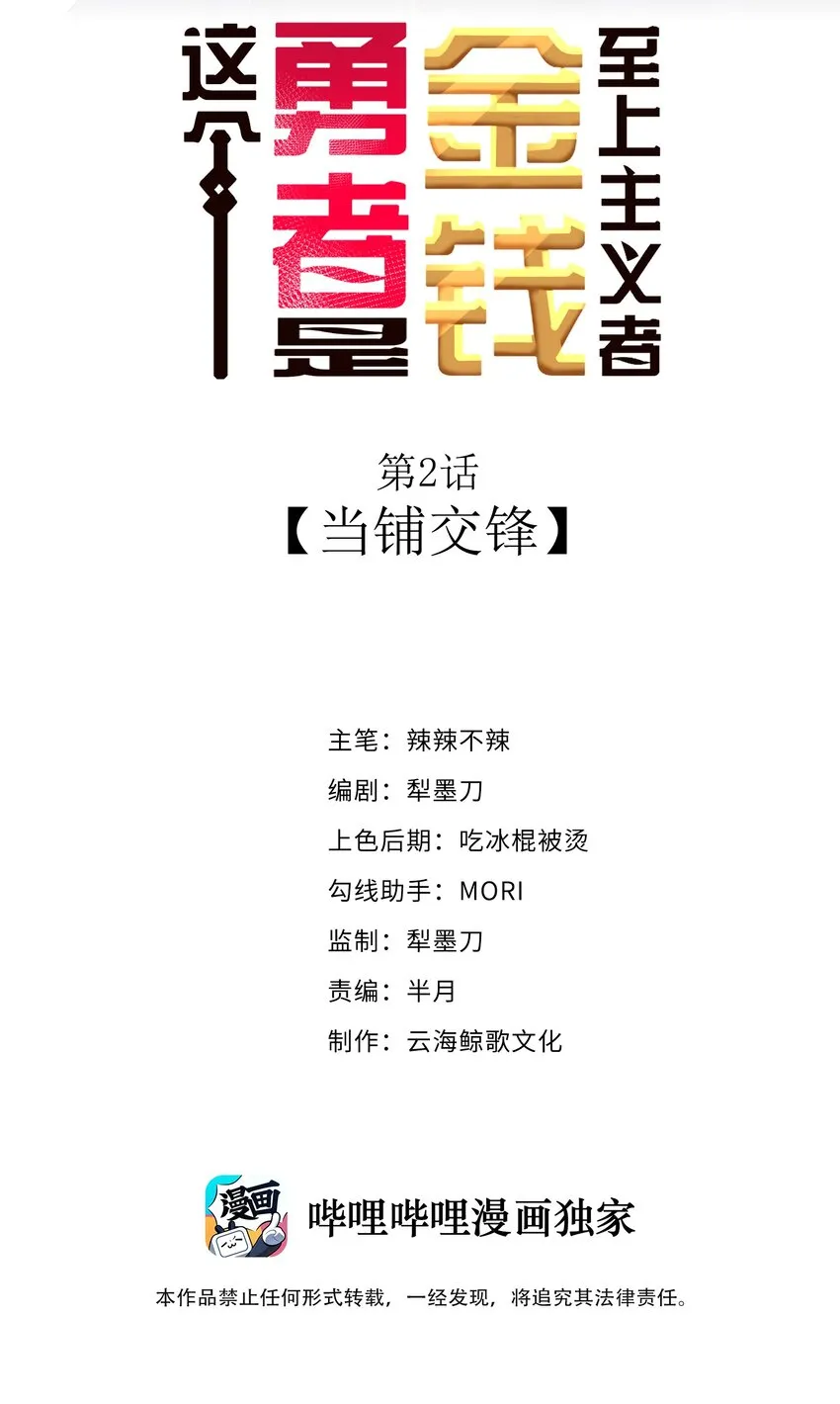 02 当铺交锋 第2页