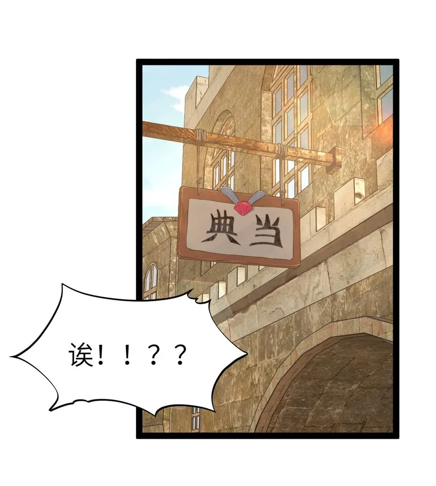 02 当铺交锋 第3页