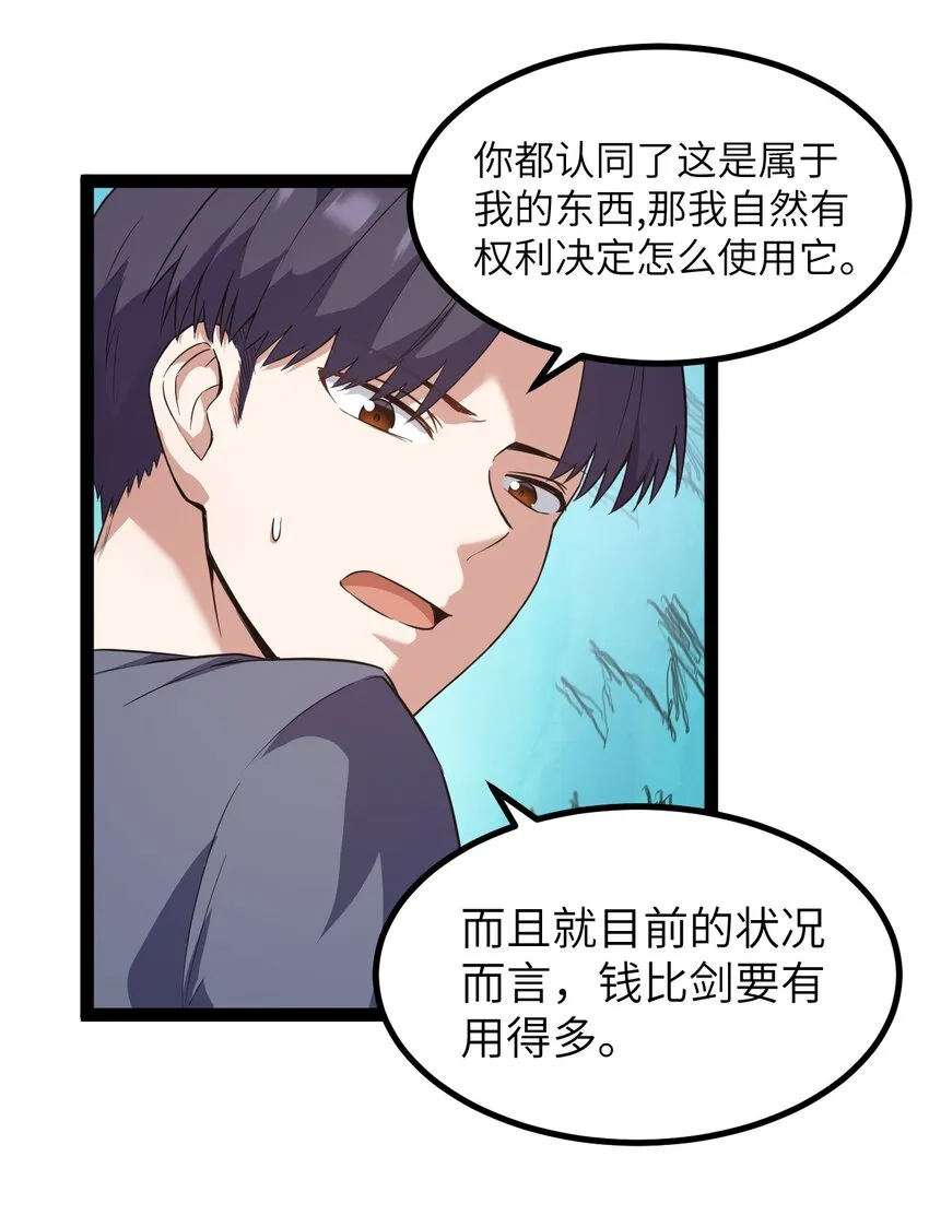 02 当铺交锋 第5页