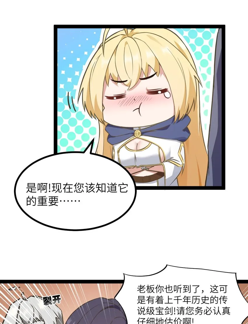 02 当铺交锋 第8页
