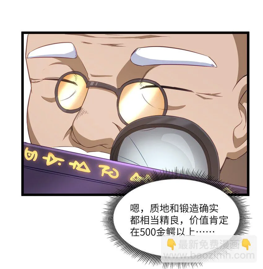 02 当铺交锋 第10页