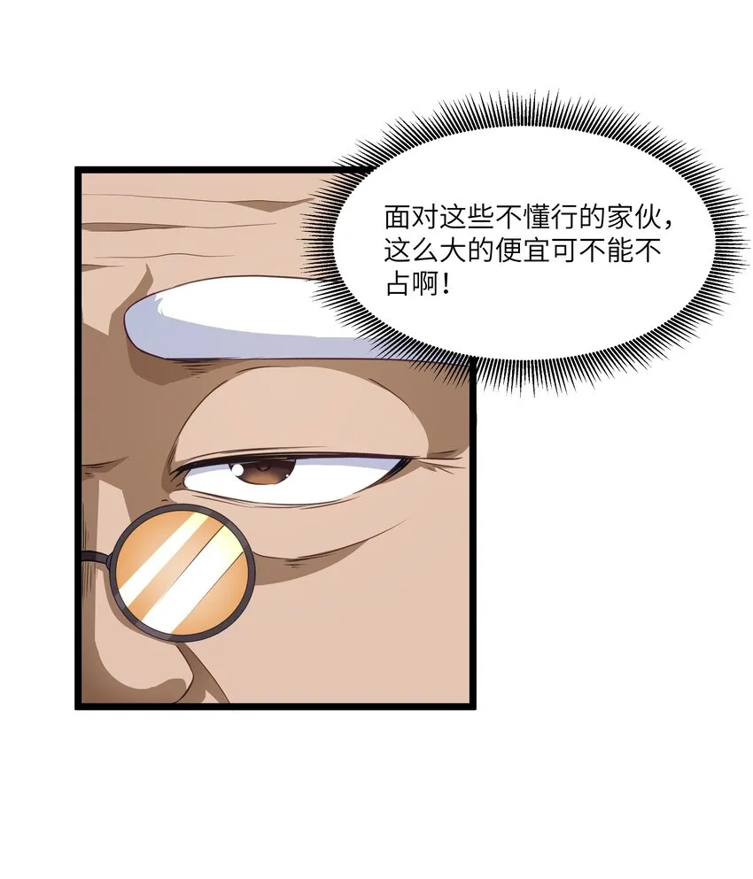 02 当铺交锋 第12页