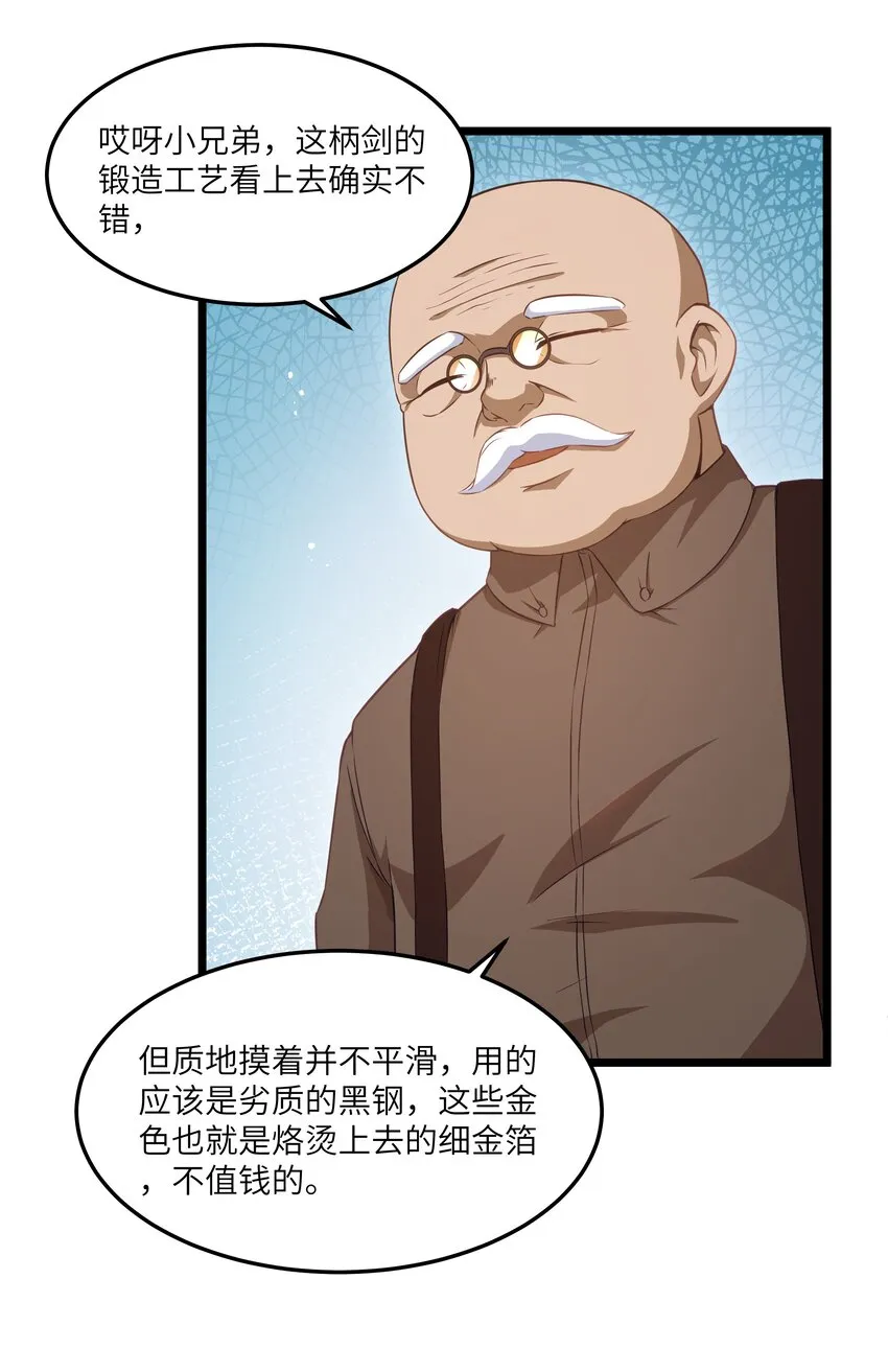 02 当铺交锋 第13页