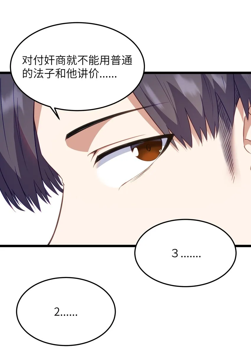 02 当铺交锋 第17页