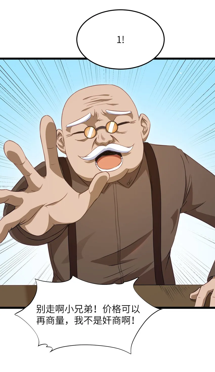 02 当铺交锋 第18页
