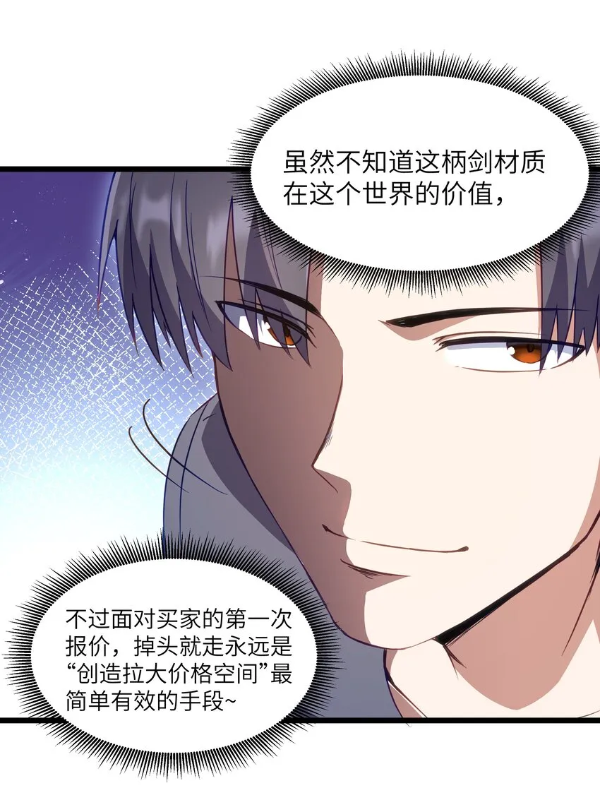02 当铺交锋 第19页