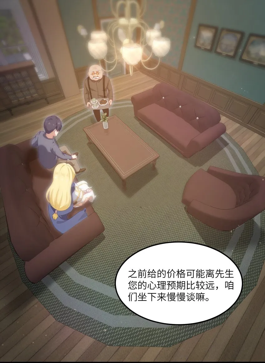 02 当铺交锋 第21页