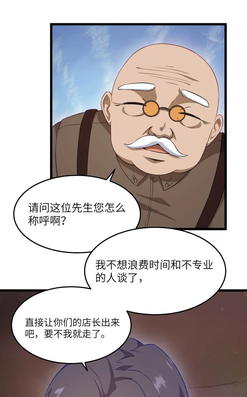 02 当铺交锋 第24页