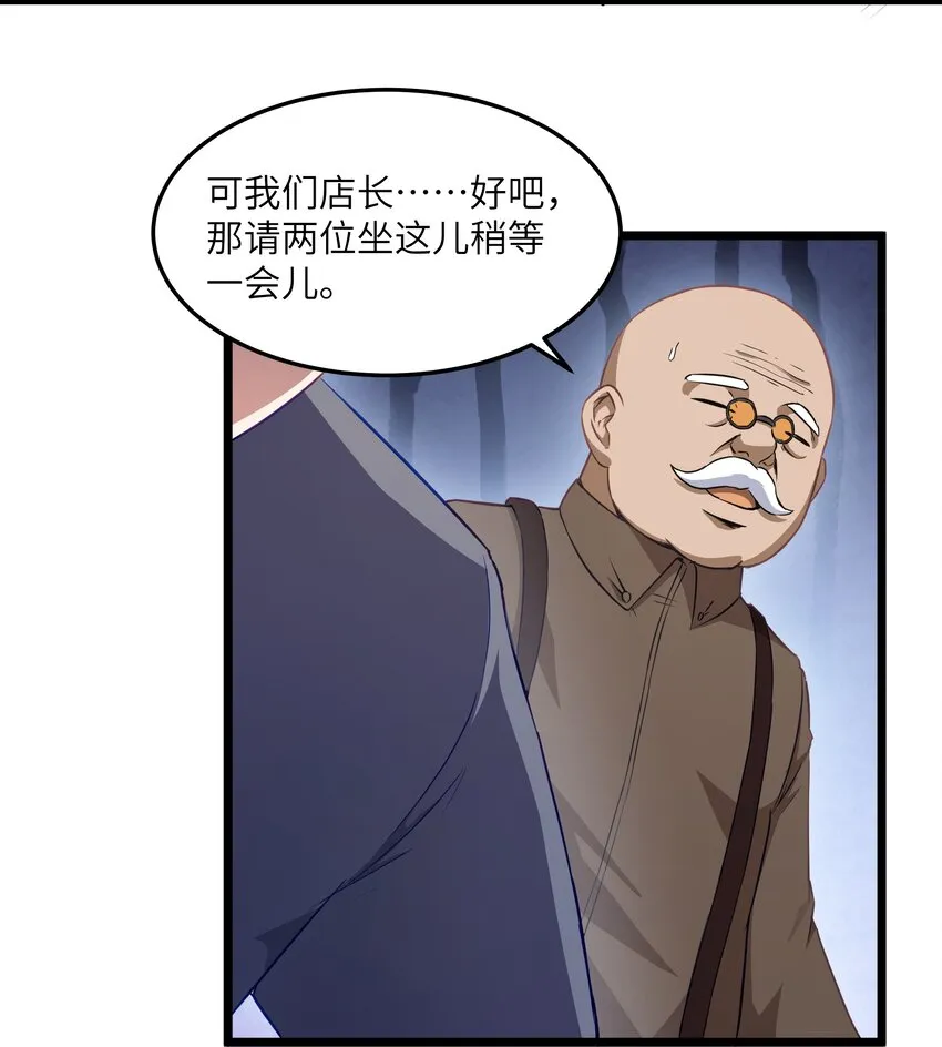 02 当铺交锋 第26页