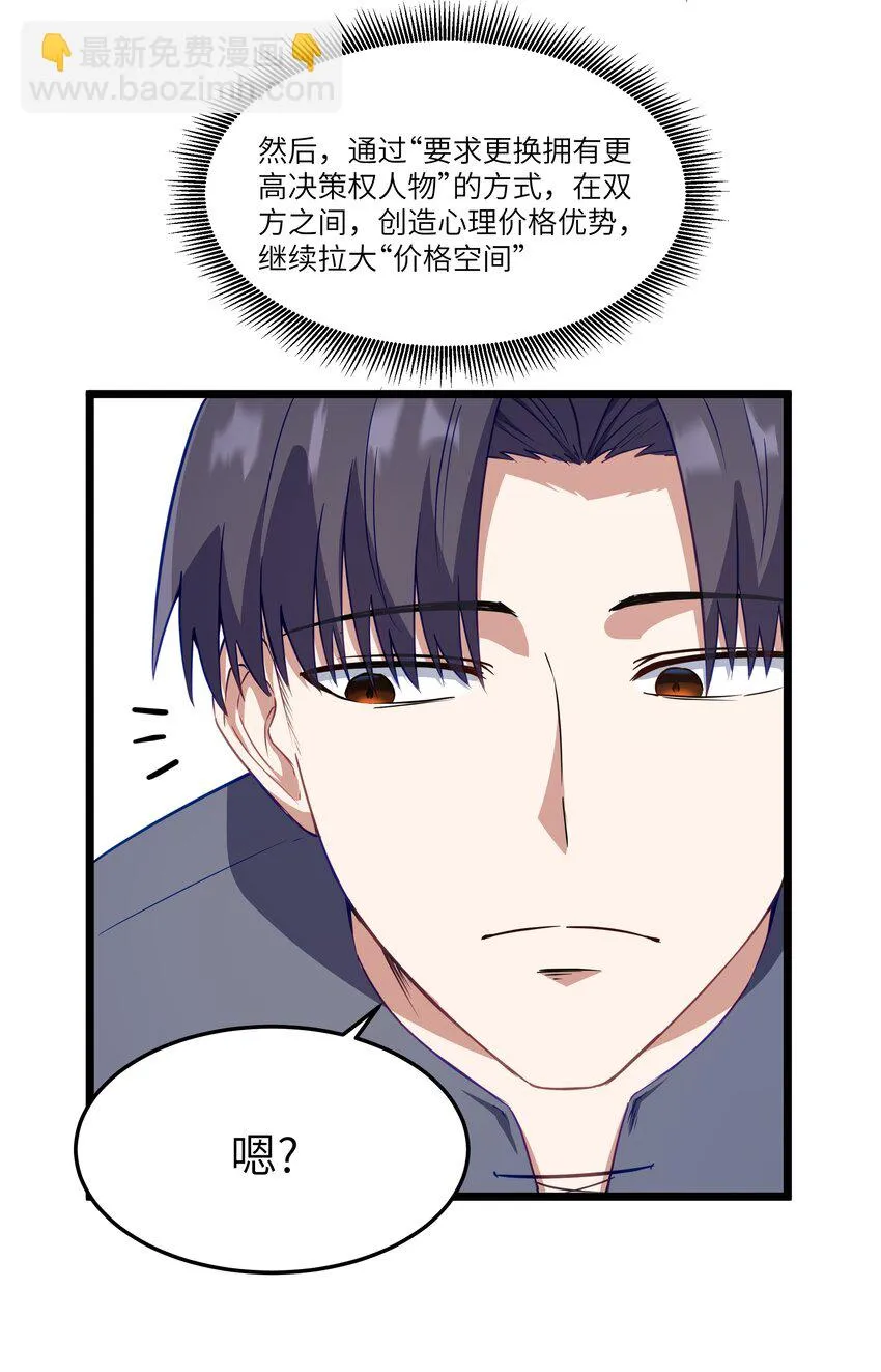 02 当铺交锋 第27页