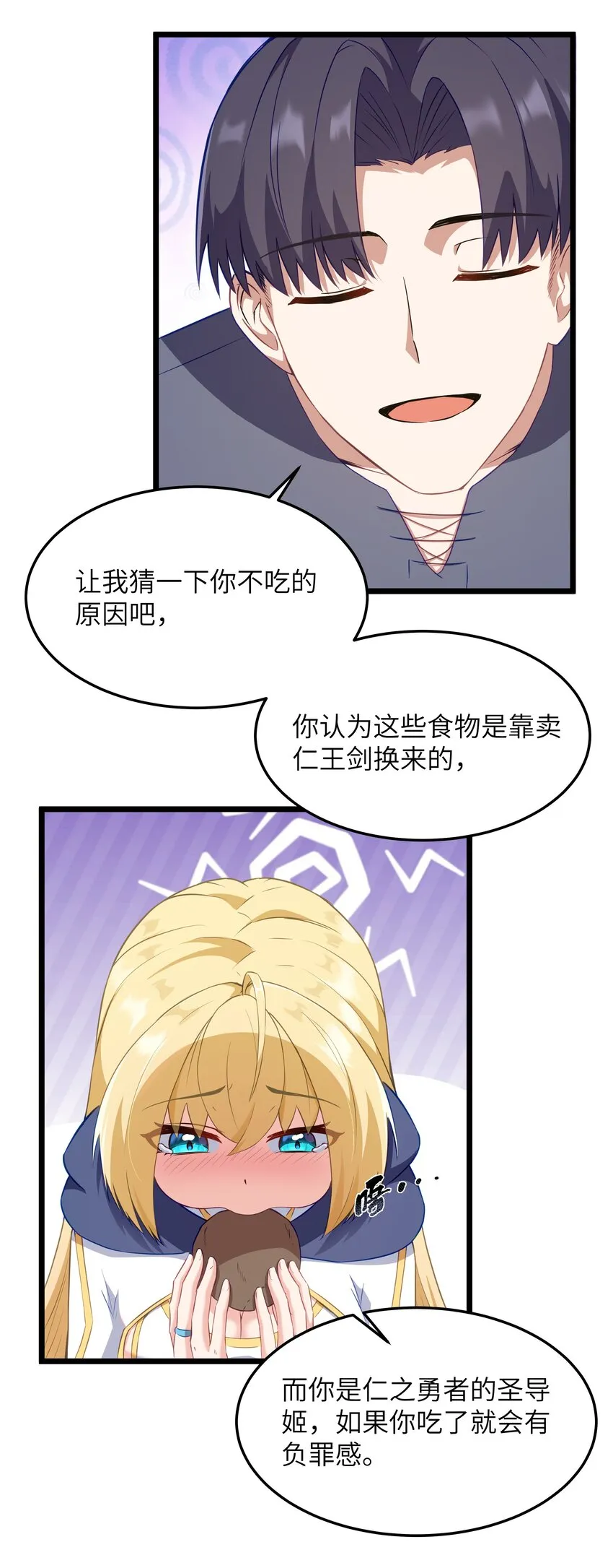 02 当铺交锋 第31页