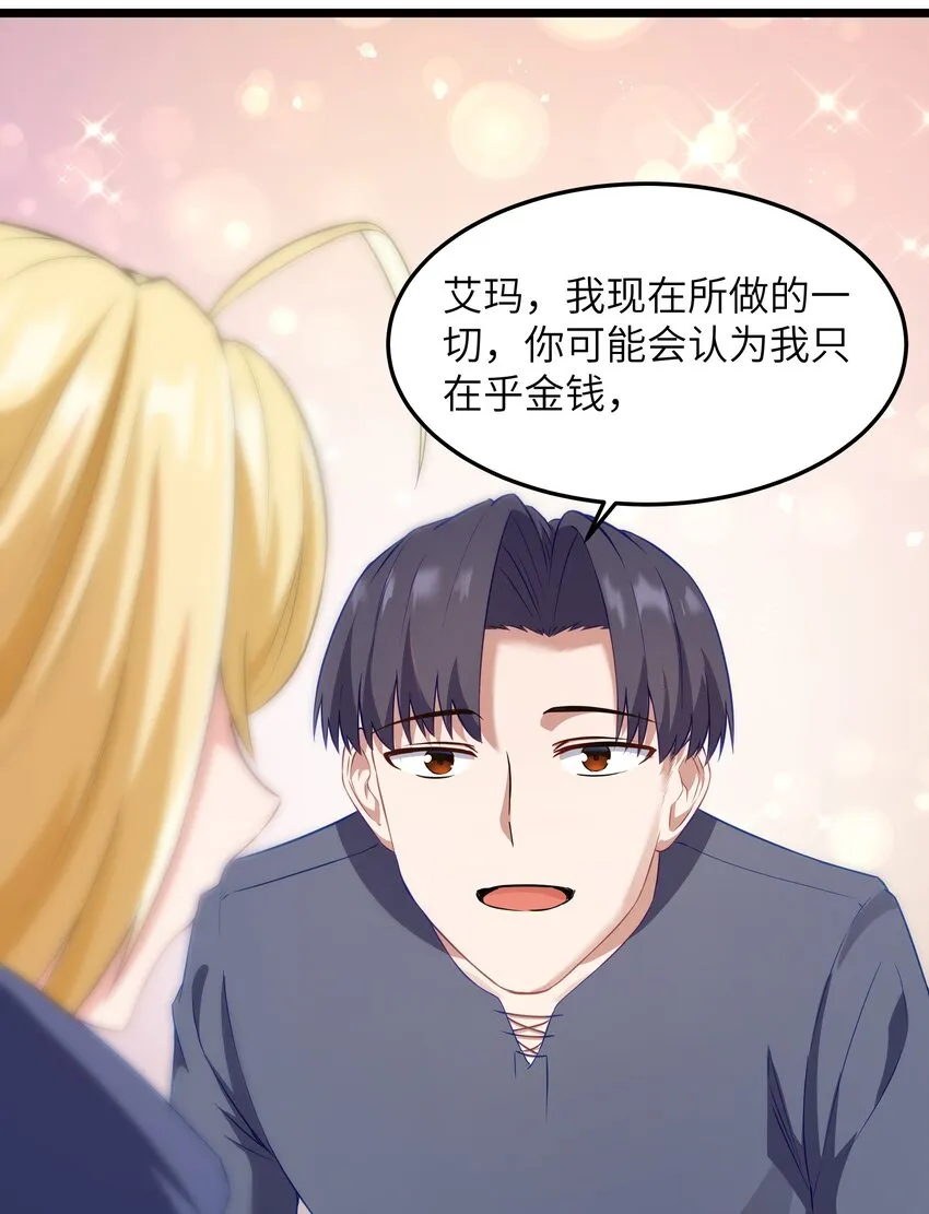 02 当铺交锋 第33页