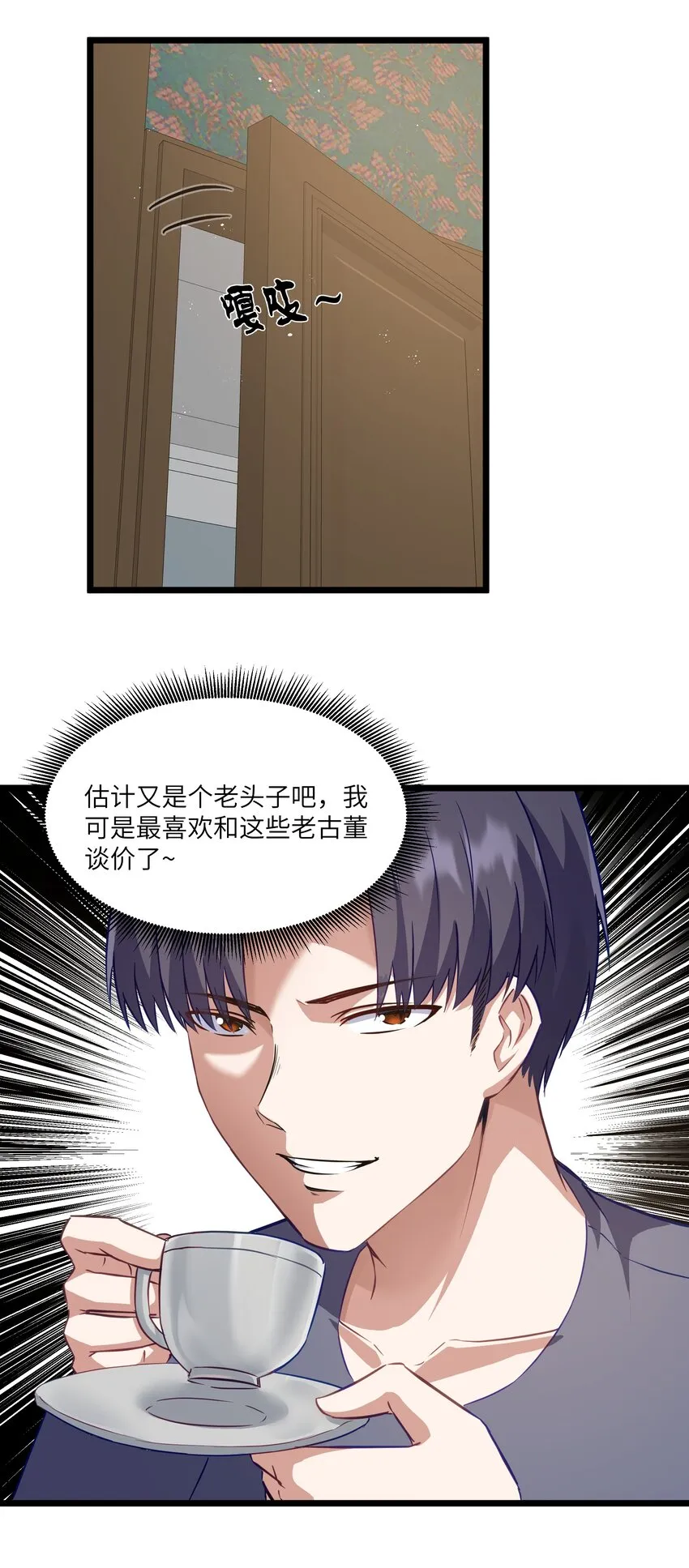 02 当铺交锋 第43页