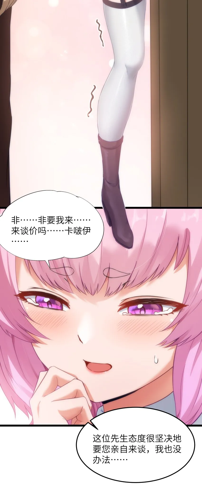 02 当铺交锋 第45页