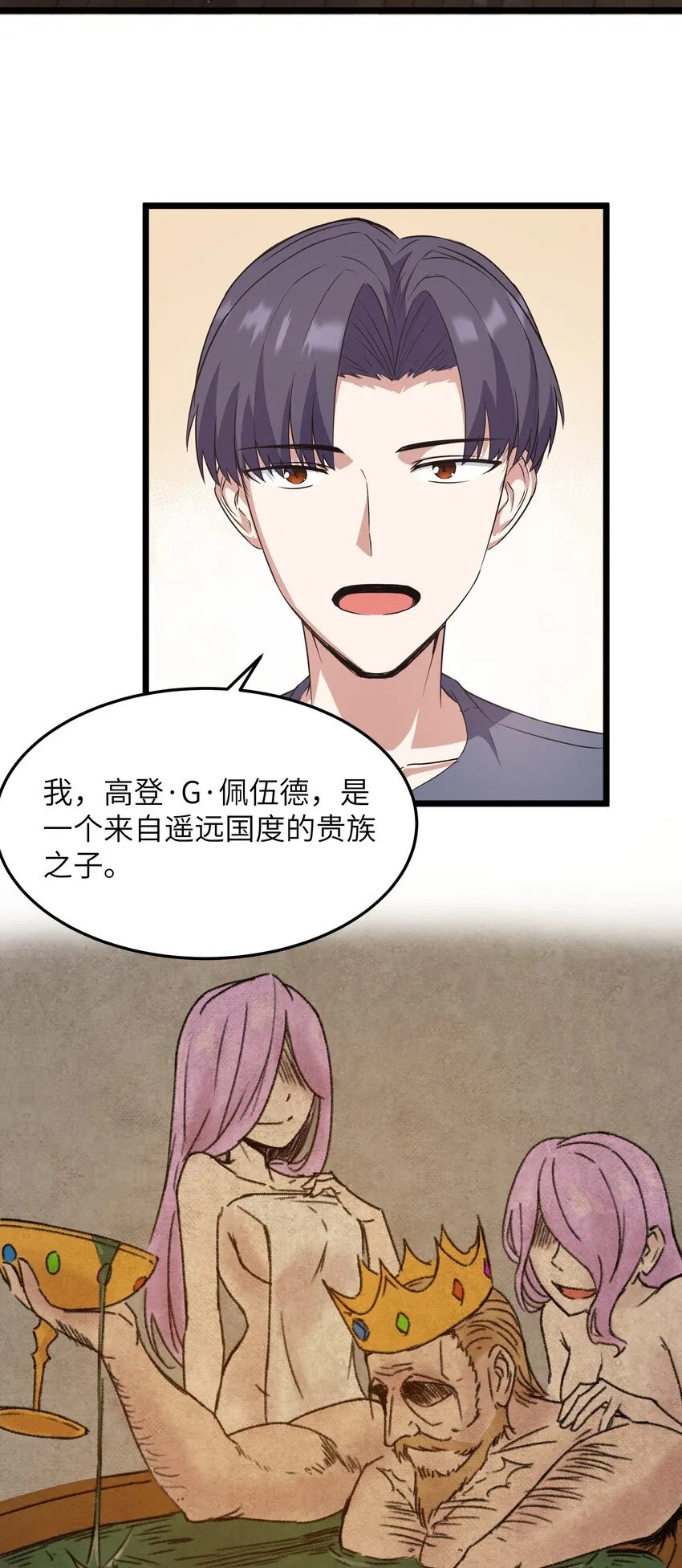 02 当铺交锋 第55页