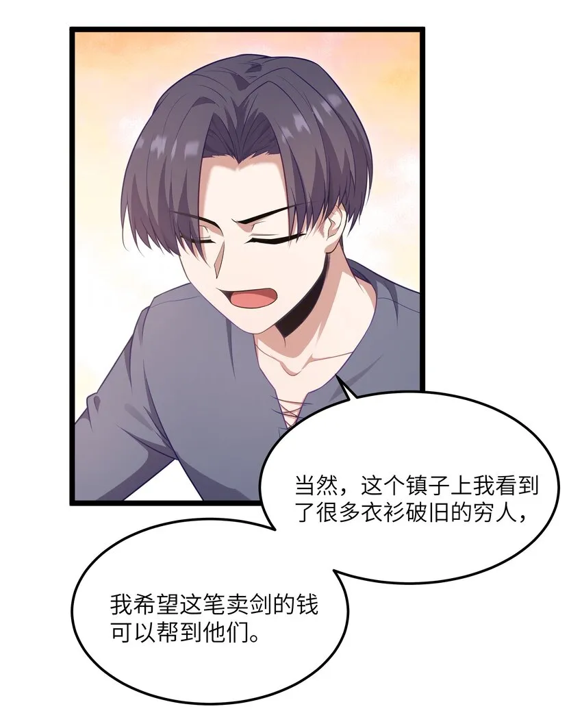 02 当铺交锋 第61页