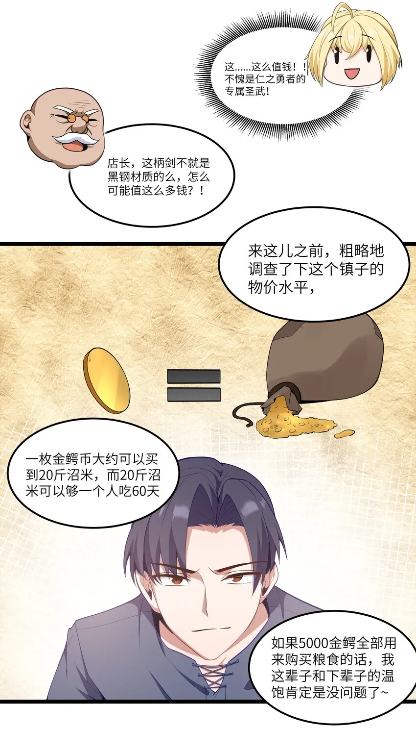 02 当铺交锋 第70页