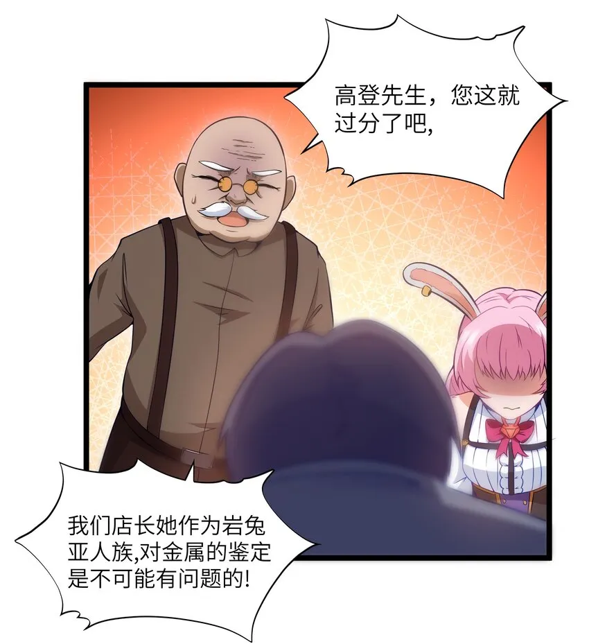 02 当铺交锋 第75页