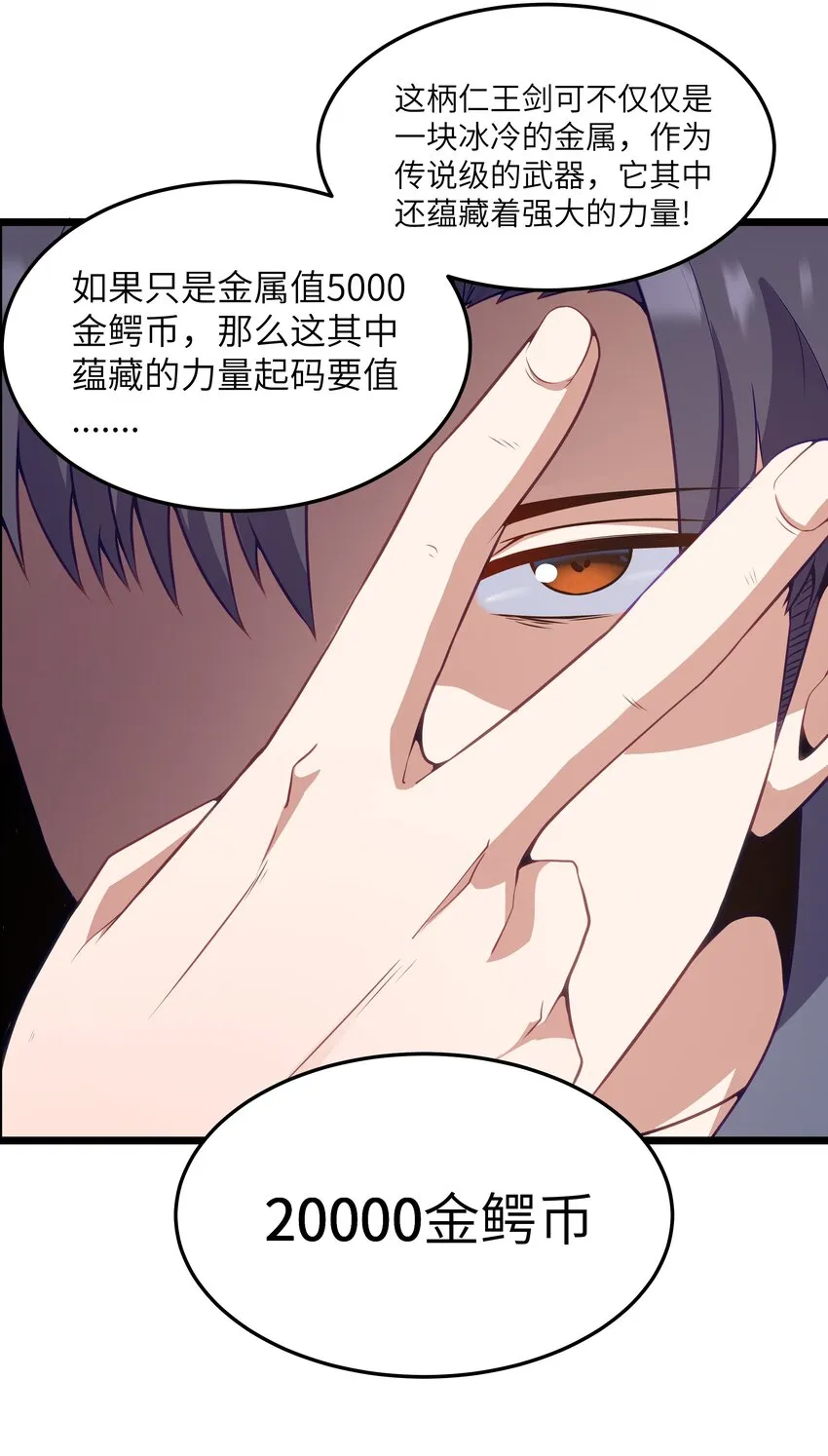 02 当铺交锋 第76页