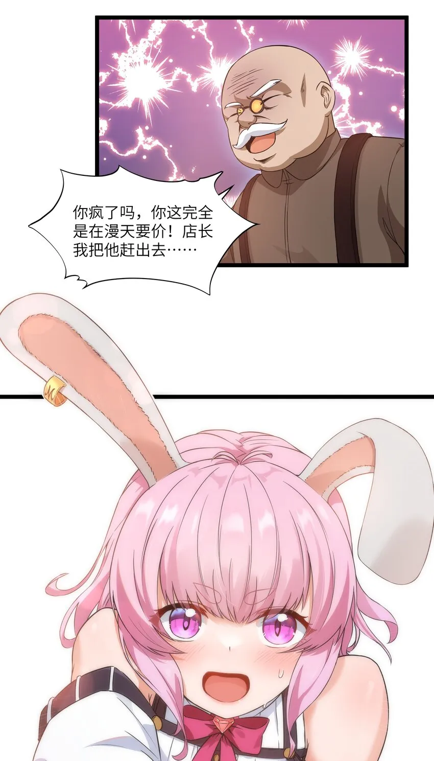 02 当铺交锋 第78页