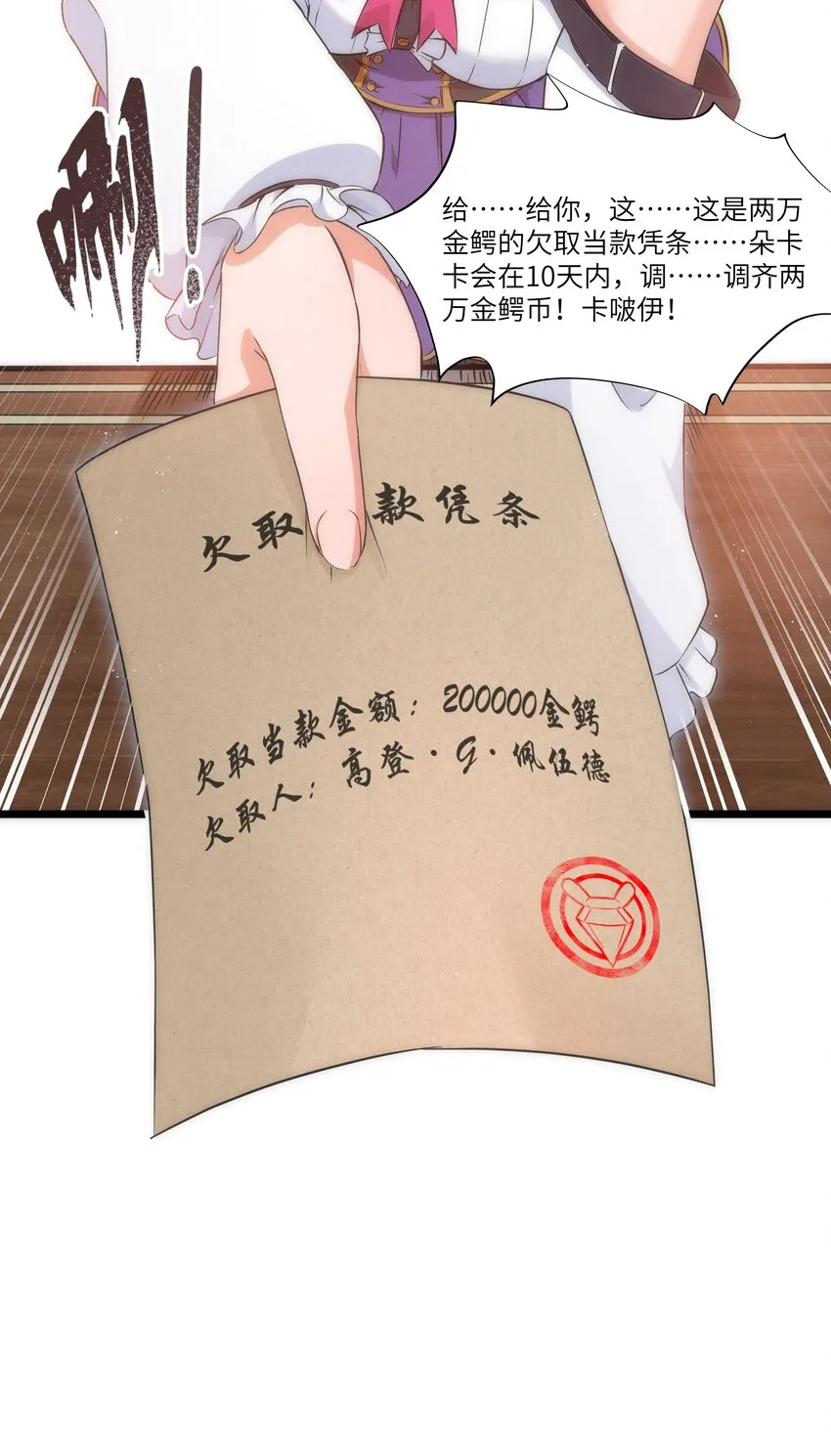 02 当铺交锋 第79页