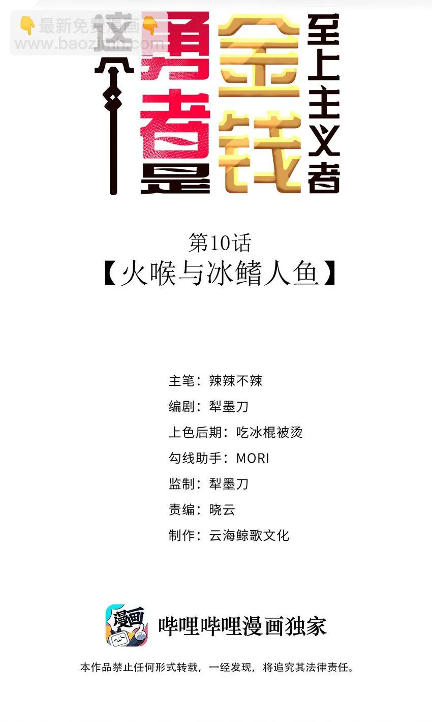 10 火喉与冰鳍人鱼 第3页