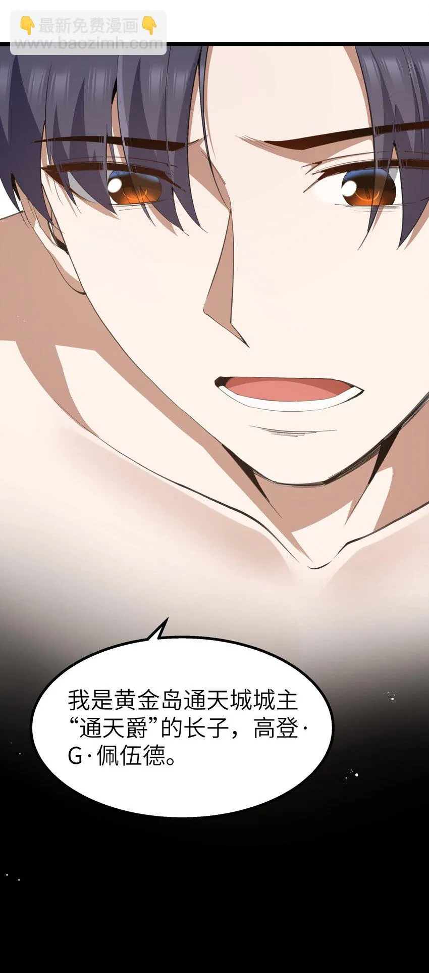 10 火喉与冰鳍人鱼 第15页