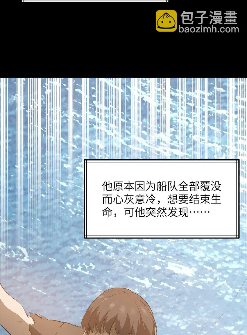 10 火喉与冰鳍人鱼 第18页