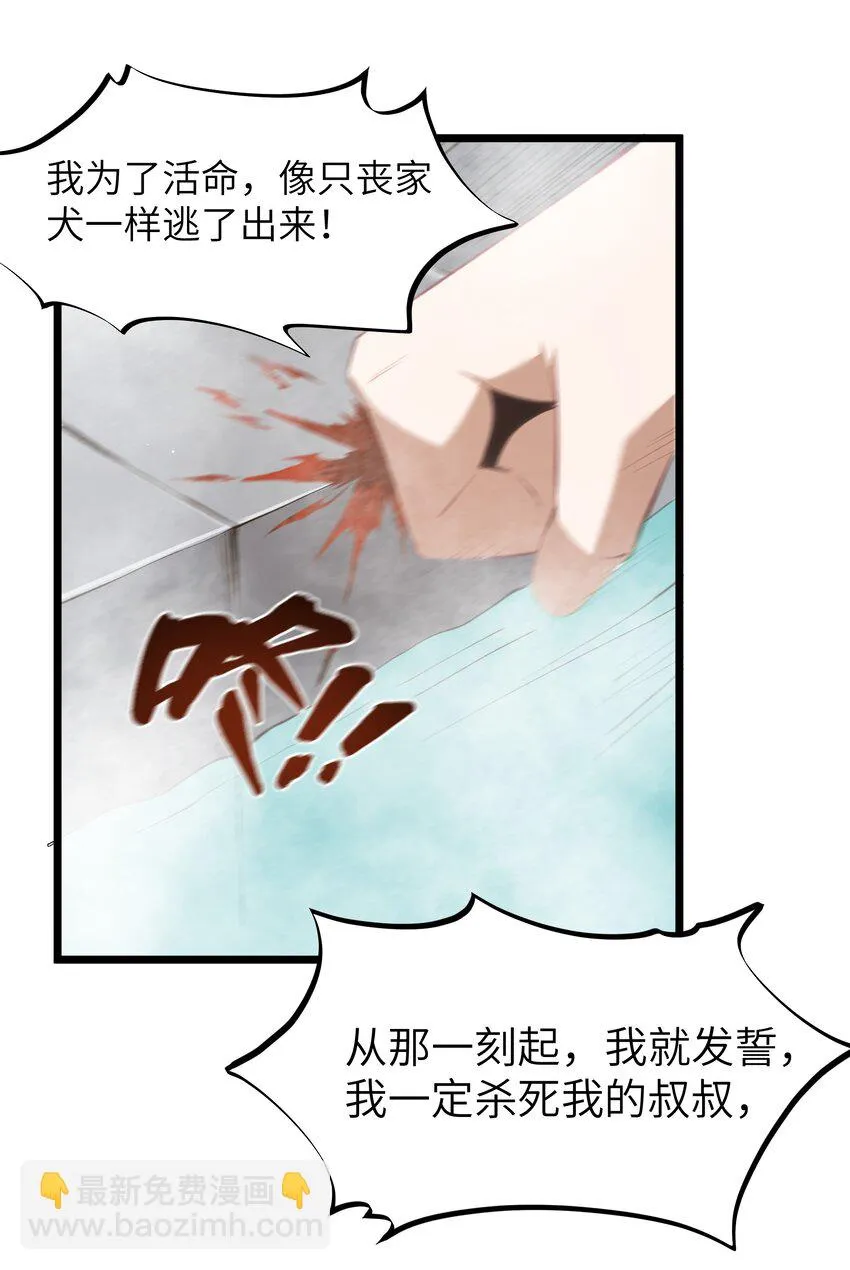 10 火喉与冰鳍人鱼 第26页