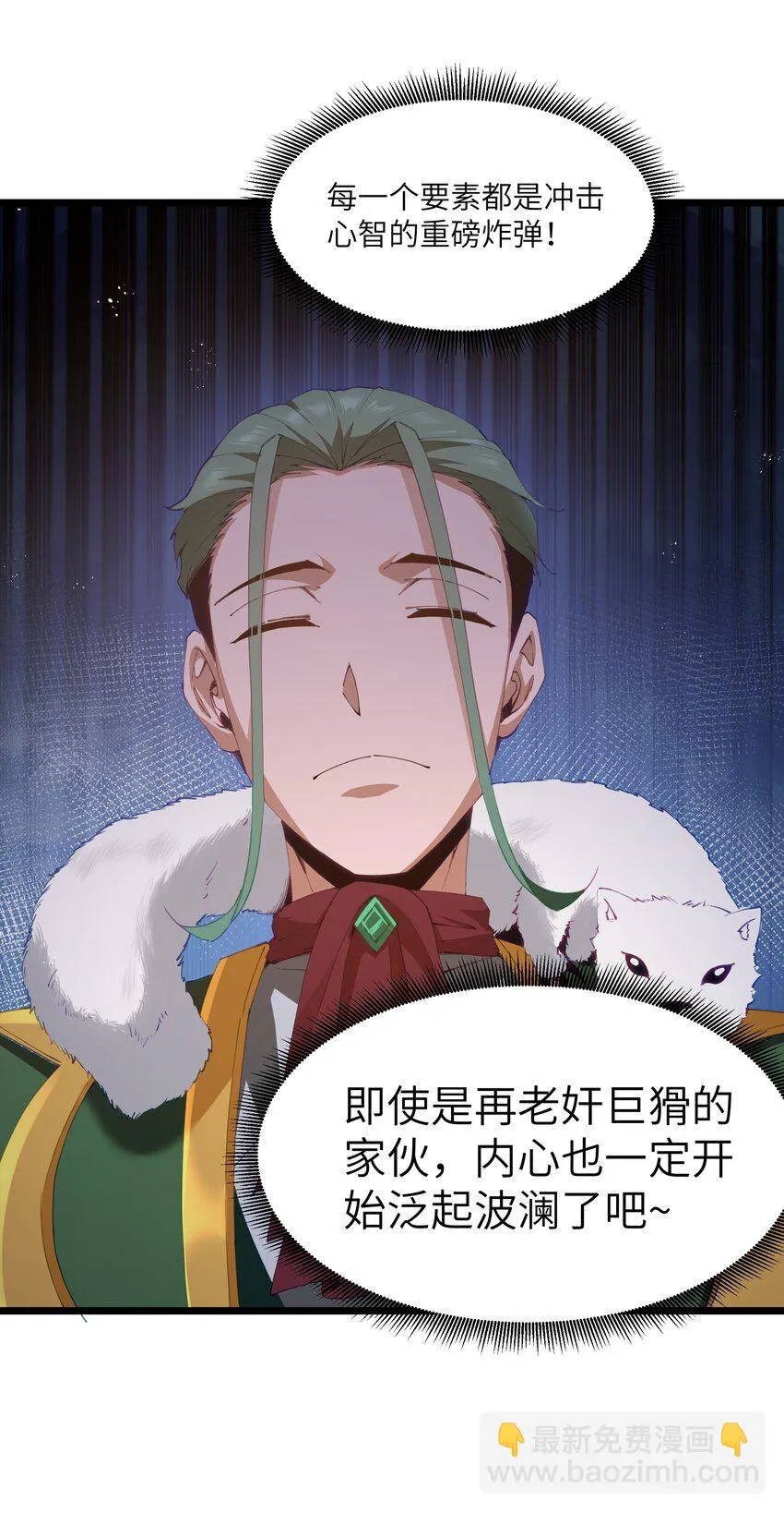 10 火喉与冰鳍人鱼 第31页