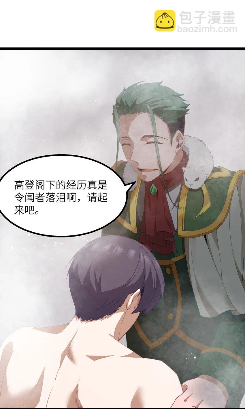 10 火喉与冰鳍人鱼 第32页