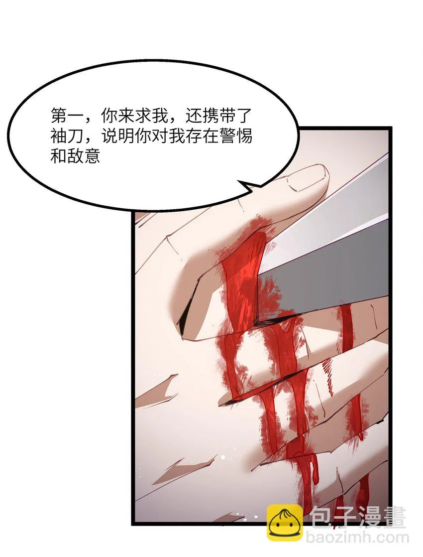 10 火喉与冰鳍人鱼 第39页