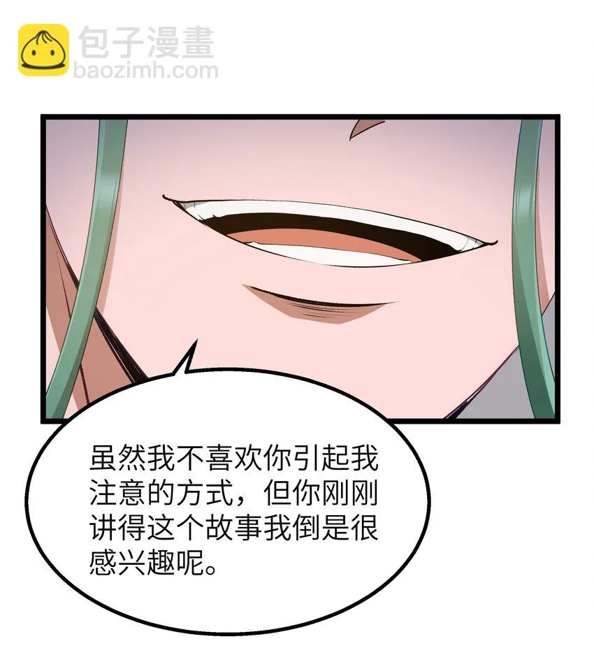 10 火喉与冰鳍人鱼 第43页