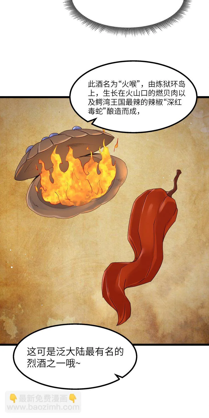 10 火喉与冰鳍人鱼 第54页