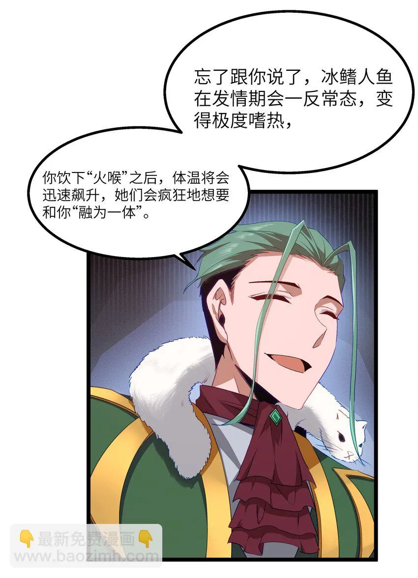 10 火喉与冰鳍人鱼 第61页