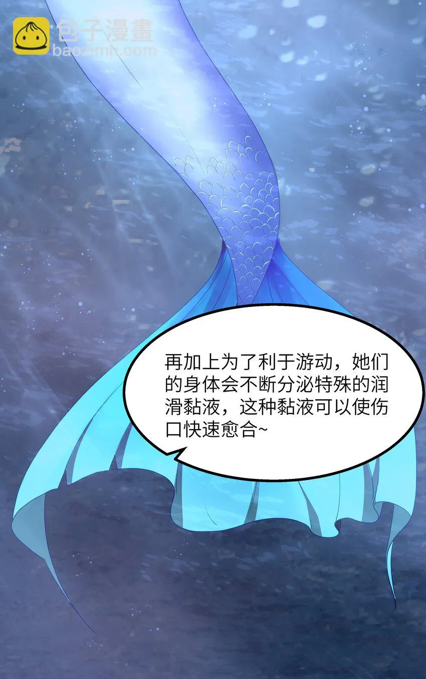 10 火喉与冰鳍人鱼 第63页