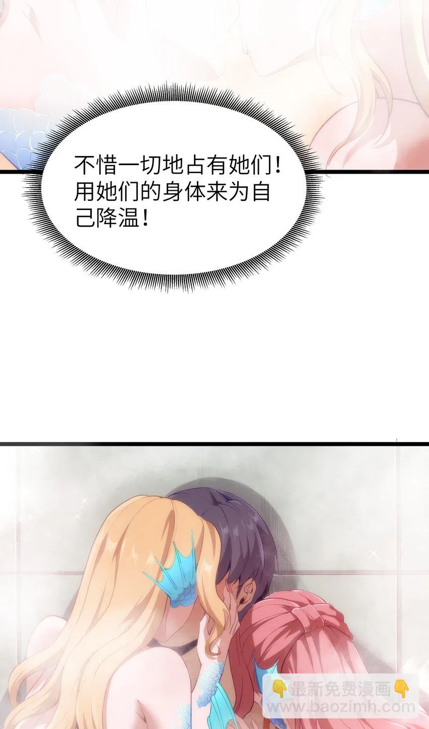 10 火喉与冰鳍人鱼 第76页
