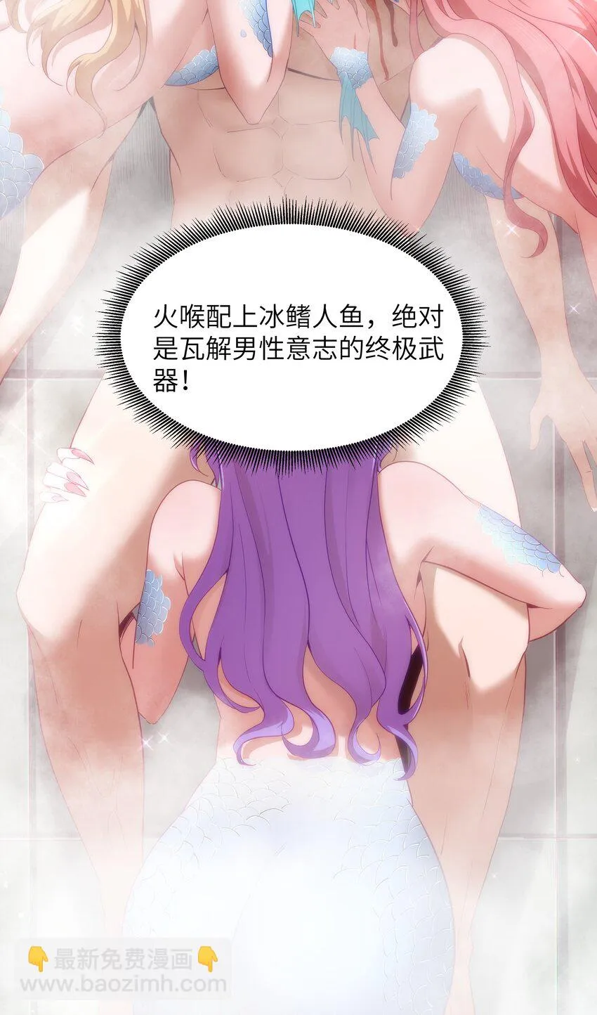 10 火喉与冰鳍人鱼 第77页