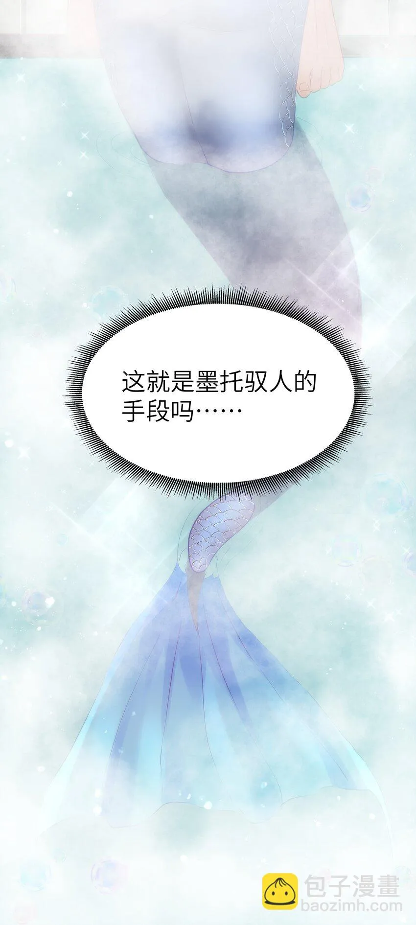 10 火喉与冰鳍人鱼 第78页