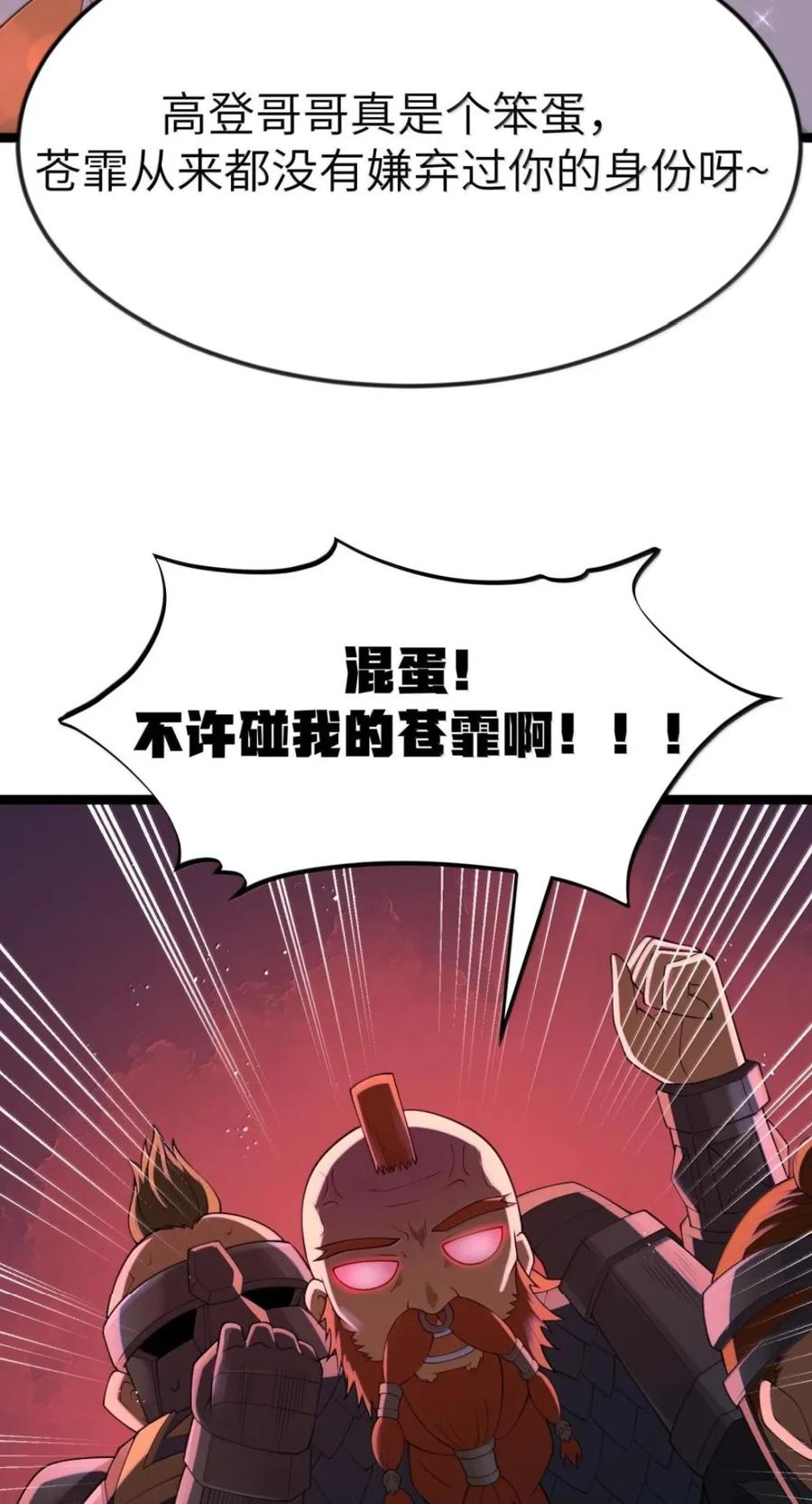第142话 跟我比堕落？（苍堡大公国篇） 第5页